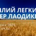 Ранкові натхнення, 23 липня 2024
