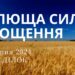 Ранкові натхнення, 29 липня 2024