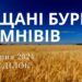 Ранкові натхнення, 22 липня 2024