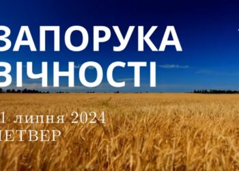 Ранкові натхнення, 11 липня 2024