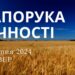 Ранкові натхнення, 11 липня 2024