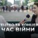 Телеканал Надія // Диванчик // Концерти та мистецтво в часи війни / СОЦОПИТУВАННЯ