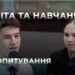 Телеканал Надія // Диванчик // Освіта та навчання в Україні / соцопитування