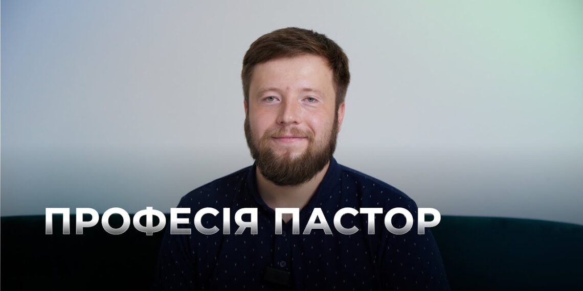 Телеканал Надія // Диванчик // ПАСТОР : професія та служіння Богу і людям / інтерв’ю