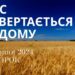 Ранкові натхнення, 20 серпня 2024