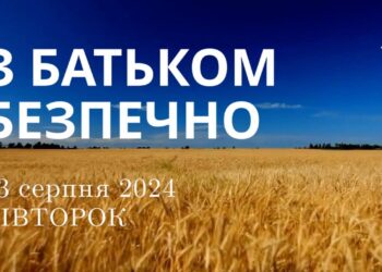 Ранкові натхнення, 13 серпня 2024