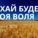 Ранкові натхнення, 17 серпня 2024