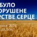 Ранкові натхнення, 26 серпня 2024