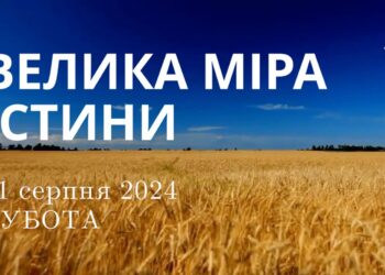 Ранкові натхнення, 31 серпня 2024