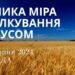 Ранкові натхнення, 28 серпня 2024