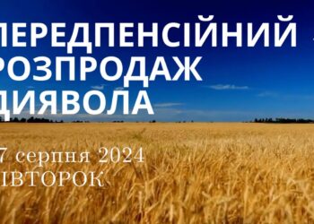 Ранкові натхнення, 27 серпня 2024