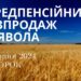 Ранкові натхнення, 27 серпня 2024