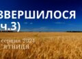 Ранкові натхнення, 2 серпня 2024