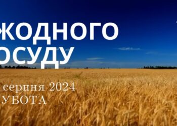 Ранкові натхнення, 3 серпня 2024