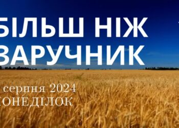Ранкові натхнення, 5 серпня 2024