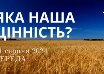 Ранкові натхнення, 21 серпня 2024
