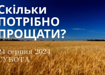 Ранкові натхнення, 24 серпня 2024