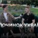 Телеканал Надія // Диванчик // Секрет ідеального відпочинку – думки перехожих / соцопитування