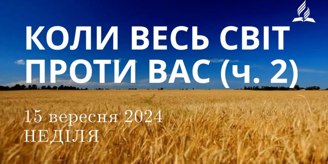 Ранкові натхнення, 15 вересня 2024