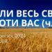 Ранкові натхнення, 15 вересня 2024