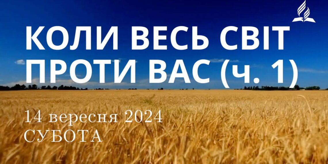 Ранкові натхнення, 14 вересня 2024