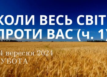 Ранкові натхнення, 14 вересня 2024