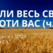 Ранкові натхнення, 14 вересня 2024