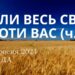 Ранкові натхнення, 18 вересня 2024