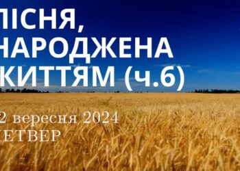 Ранкові натхнення, 12 вересня 2024