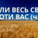 Ранкові натхнення, 16 вересня 2024