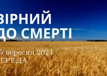 Ранкові натхнення, 25 вересня 2024
