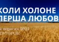 Ранкові натхнення, 24 березня 2024