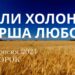 Ранкові натхнення, 24 березня 2024