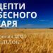Ранкові натхнення, 23 вересня 2024