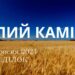 Ранкові натхнення, 30 вересня 2024
