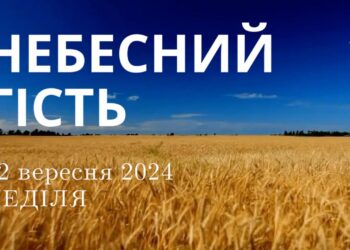 Ранкові натхнення, 22 вересня 2024