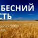 Ранкові натхнення, 22 вересня 2024