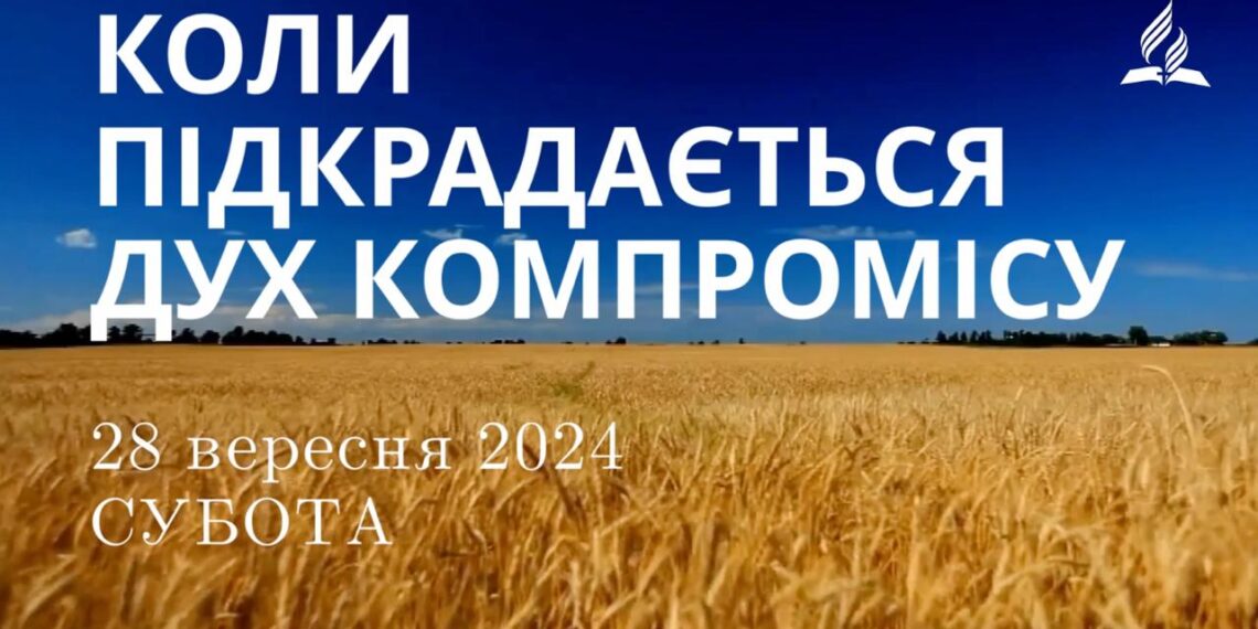 Ранкові натхнення, 28 вересня 2024