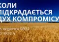 Ранкові натхнення, 28 вересня 2024