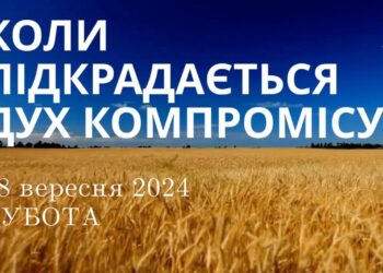 Ранкові натхнення, 28 вересня 2024