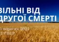 Ранкові натхнення, 26 вересня 2024
