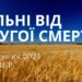 Ранкові натхнення, 26 вересня 2024