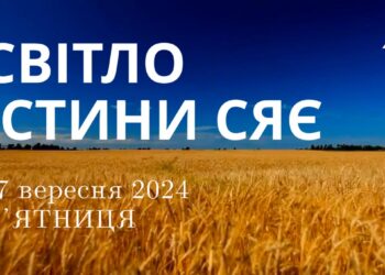 Ранкові натхнення, 27 вересня 2024