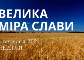 Ранкові натхнення, 1 вересня 2024