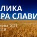 Ранкові натхнення, 1 вересня 2024