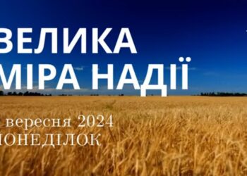 Ранкові натхнення, 2 вересня 2024