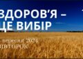 Ранкові натхнення, 3 вересня 2024