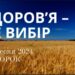 Ранкові натхнення, 3 вересня 2024