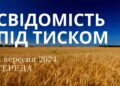 Ранкові натхнення, 4 вересня 2024