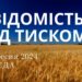 Ранкові натхнення, 4 вересня 2024